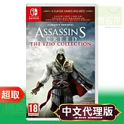 任天堂《刺客教條：埃齊歐合輯》英中文版 Nintendo Switch 臺灣代理版