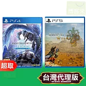 PS5《魔物獵人 荒野 Monster Hunter Wilds》中文版+PS4《魔物獵人 世界：Iceborne》中英日文版 SONY Playstation 臺灣代理版