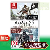 任天堂《刺客教條：逆命合輯》中英文合版 Nintendo Switch 臺灣代理版