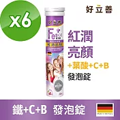 德國 好立善 鐵+C+B發泡錠 6入組(20錠x6入) 櫻桃口味