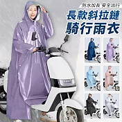 【EZlife】長款斜拉鏈全身雨衣 L 紫色