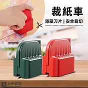 【上手家居】裁紙車(裁紙器/裁紙機/切割器/裁紙刀/裁切器/包裝紙) 紅色