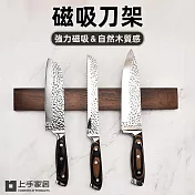 【上手家居】磁吸刀架-40cm(刀架/菜刀架/刀具收納/刀具架/廚房刀架/壁掛刀架) 原木色