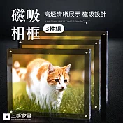 【上手家居】磁吸相框 3件組(壓克力相框/拍立得相框/磁吸卡磚/透明相框/壓克力框) 透明3入 8x12cm