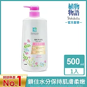 日本獅王植物物語植系沐浴乳 500ml 紫雲英花