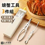 【上手家居】螃蟹工具 3件組(螃蟹夾/蟹鉗/螃蟹剪/吃螃蟹工具/吃蟹工具) 三件套