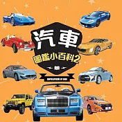 樂彩森林 圖鑑小百科⑥汽車2