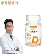 【悠活原力】原力維生素D 800IU 錠(120錠/瓶)