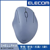 ELECOM Shellpha靜音雙模3鍵滑鼠- 藍(S)
