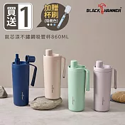 買一送一【BLACK HAMMER】鈦芯涼不鏽鋼保溫保冰吸管杯860ml 加碼贈杯刷(顏色隨機x1)