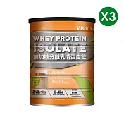 【vilson 米森】無加糖分離 乳清蛋白飲-可可拿鐵(500g/罐) 3罐組