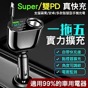 AHEAD 伸縮線點煙器擴充座 五合一快充 PD車充 黑色
