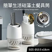 【Quasi】簡單生活可瀝水餐具收納筒(附珪藻土吸水墊)