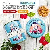 【米樂】 史努比繽紛爆米花（焦糖）(195±10g)