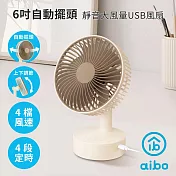 aibo 6吋 定時/自動擺頭 靜音大風量USB風扇 奶茶棕