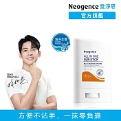 【Neogence 霓淨思】全能清爽防曬棒 SPF50+/PA++++ -30g