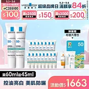 【理膚寶水】全護極致抗油光防曬亮白乳UVA PRO 買60ml送45ml 獨家特談組(控油亮白)