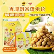 【Magi Planet 星球工坊】爆米花X立頓(香濃奶茶)(110g*2包/盒)