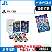 預購 7/24發售 PS5 蒼藍雷霆 GUNVOLT 三稜合極 限定版 中文版 台灣公司貨