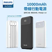 PHILIPS 飛利浦 10000mAh自帶三線 快充行動電源 DLP1912 (Lighting/Type-C/USB-A) 黑色