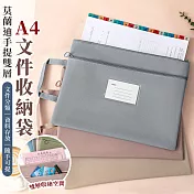 【EZlife】莫蘭迪手提雙層A4檔案收納袋 灰藍