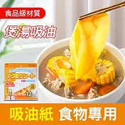 日式食品級吸油紙 煮湯濾油膜 2包24片