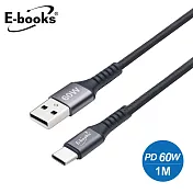 E-books XA38 鋁製USB-A to C 60W充電傳輸線-1M 灰