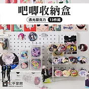 【上手家居】徽章收納盒-7.1cm 13件組(透明收納盒/吧唧收納盒/徽章收納盒/徽章展示架/穀子收納/甲片收納盒) 小號 13件組 含收納座