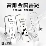 【上手家居】雷雕金屬書籤 3款組(書籤卡/動物書籤/書簽/貓咪書籤/造型書籤/質感書籤) 賓士貓、柯基犬、斜眼貓