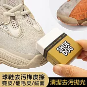 球鞋去汙橡皮擦 麂皮擦鞋橡皮擦 2入裝