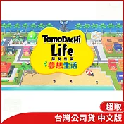 Nintendo Switch遊戲軟體《Tomodachi Life 朋友收集 夢想生活》中文版[台灣公司貨]