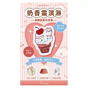 【HobbyEasy】貓咪甜點屋刺繡材料包套組（附別針，全程影音教學） NO.1奶香霜淇淋