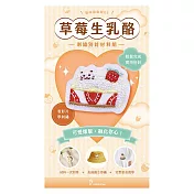 【HobbyEasy】貓咪甜點屋刺繡材料包套組（附別針，全程影音教學） NO.3-草莓生乳酪