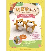 【HobbyEasy】我要抱抱系列羊毛氈材料包套組（附金屬珠鍊吊飾、全程影音教學） 旺豆柴抱抱