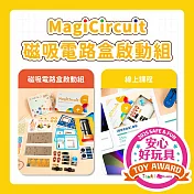 MagiCircuit 磁吸電路盒 啟動組
