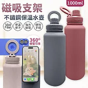 【EZlife】304不鏽鋼手機磁吸支架水壺(1L) 磚紅色