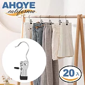 【AHOYE】防風耐曬無痕不傷衣晾曬夾 20入組