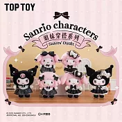 TOPTOY 三麗鷗家族姊妹穿搭系列搪膠毛絨盲盒 _全套6款