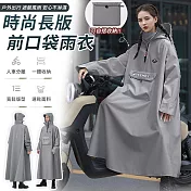 【EZlife】時尚加厚加長前口袋雨衣 L 淺灰