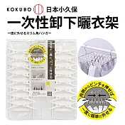 【日本KOKUBO】掛式衣夾架32夾(可一次性卸下衣物)