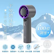 aibo 半導體冰敷 100檔調速 手持/桌立充電風扇(附手掛繩) 高級灰