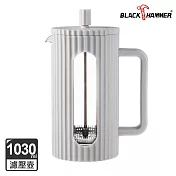 【BLACK HAMMER】美型耐熱玻璃濾壓壺/泡茶壺1030ml- 奶白