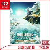 Nintendo Switch 2 Edition遊戲軟體《薩爾達傳說 王國之淚》中文版[台灣公司貨]