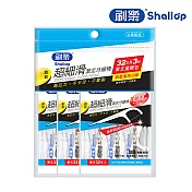 刷樂 超細滑潔舌牙線棒(衛生包) 32支x3入(共96支)