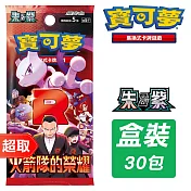 PTCG 朱&紫《擴充包》火箭隊的榮耀 擴充包 ⚘ 寶可夢集換式卡牌遊戲 ⚘ Pokémon Trading Card Game