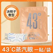 【美好家 Mehome】43°C蒸汽眼罩 一次性熱敷眼罩 決明子香5片