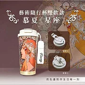 翡冷翠文創藝術隨行保溫杯｜慕夏《星座／黃道十二宮》