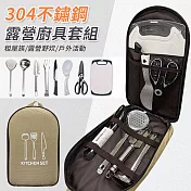 【EZlife】便攜304不鏽鋼廚具八件套