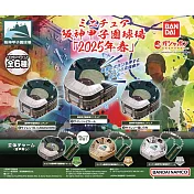 【日本正版授權】全套6款 阪神甲子園球場模型 2025年春 扭蛋/轉蛋 模型/吊飾/迷你甲子園 836251