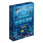 【栢龍玩具】逃離水族館